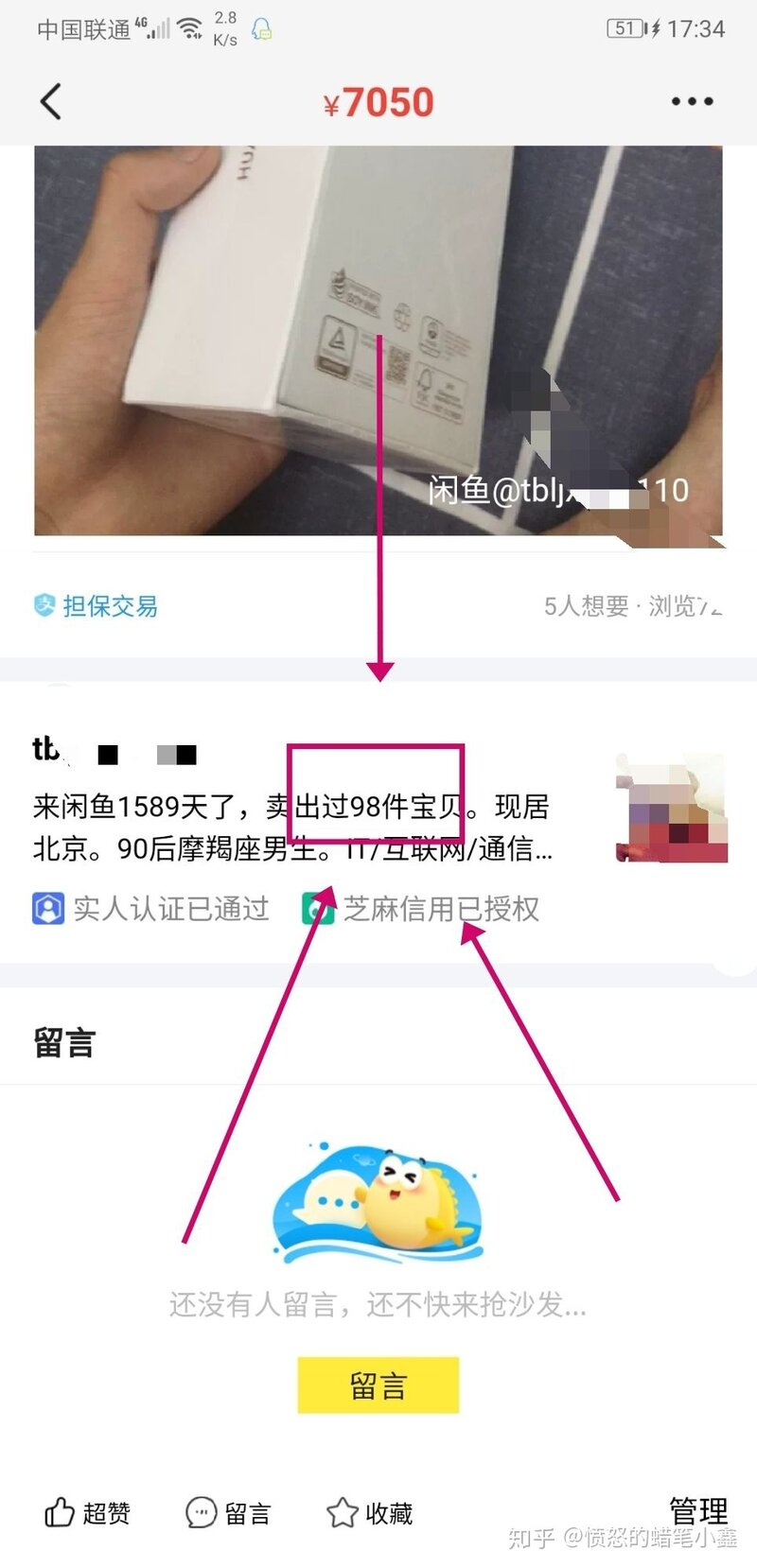 闲鱼如何尽可能防止被骗。。。规避风险-5.jpg