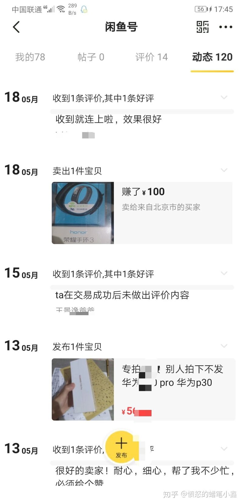 闲鱼如何尽可能防止被骗。。。规避风险-4.jpg