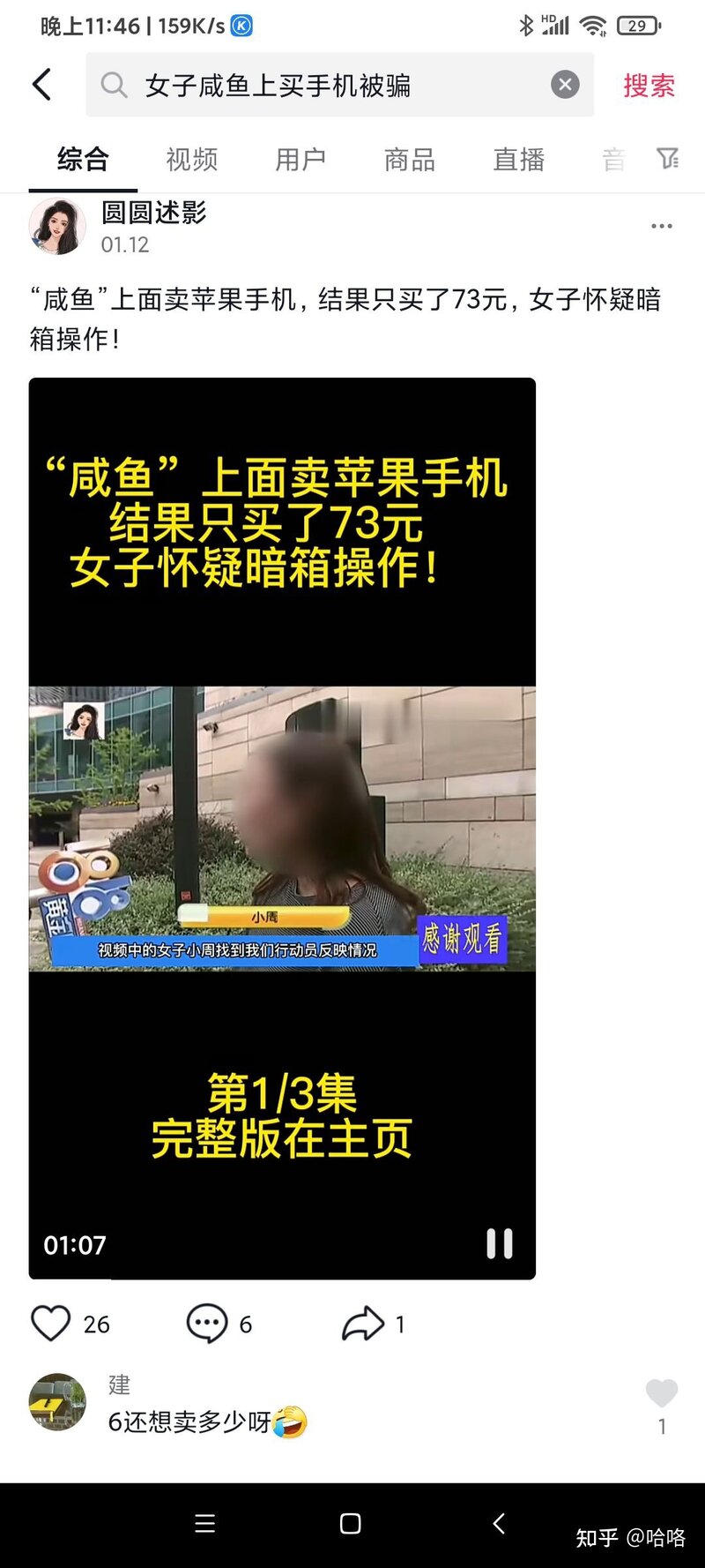 咸鱼拍卖被坑经历，如果要回保证金-1.jpg