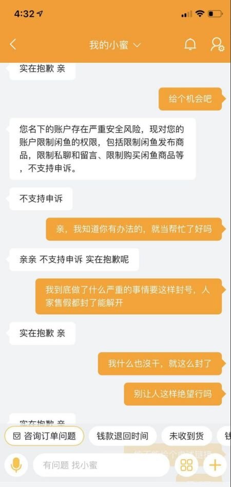 闲鱼永久被封 原因与解决方法-9.jpg