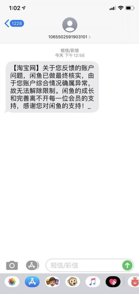 闲鱼永久被封 原因与解决方法-12.jpg