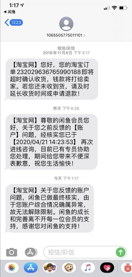 闲鱼永久被封 原因与解决方法-13.jpg