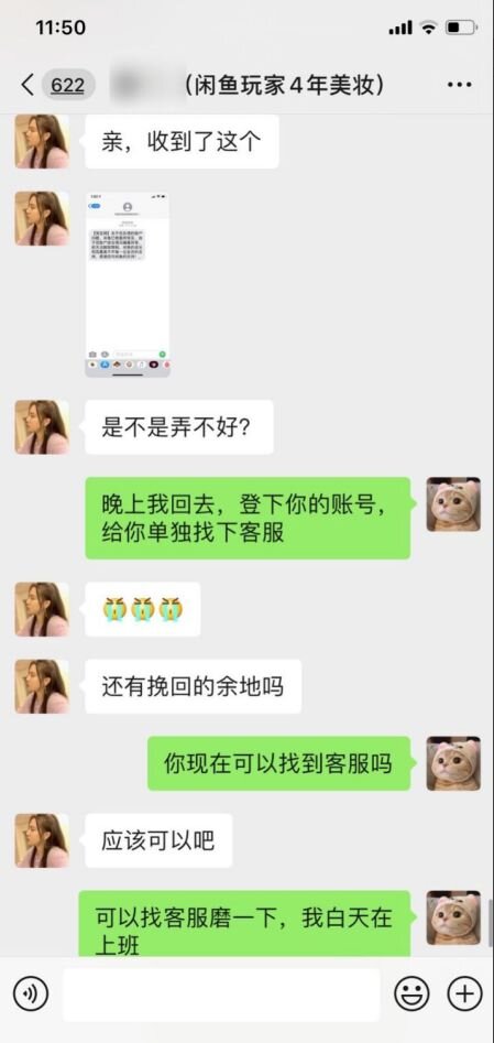 闲鱼永久被封 原因与解决方法-14.jpg