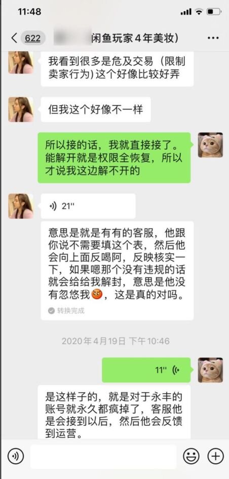 闲鱼永久被封 原因与解决方法-16.jpg