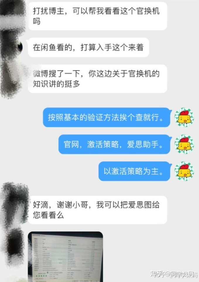 什么是苹果官换机？-7.jpg