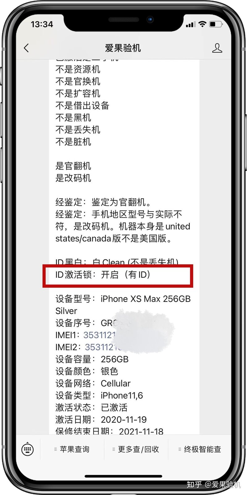 不验机买二手iPhone的后果你知道吗？-3.jpg