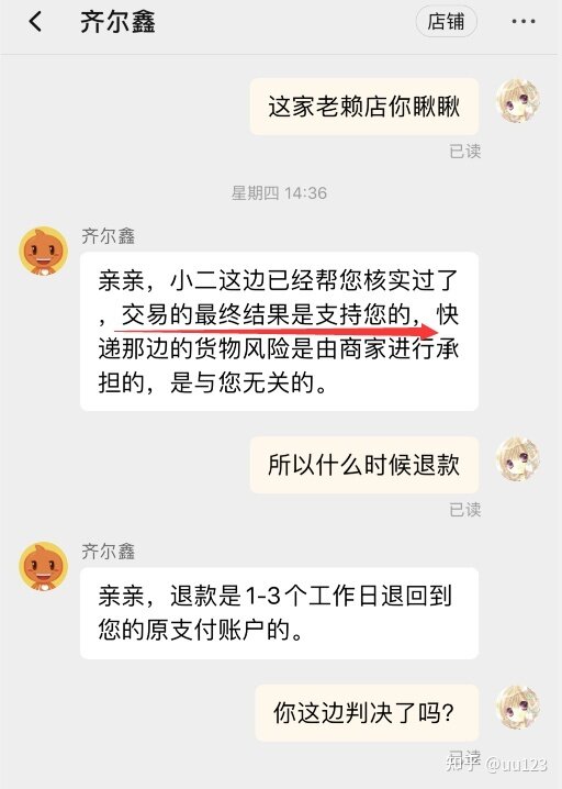 在淘宝买到翻新扩容机的维权记录（已建立维权小群，群友已 ...-23.jpg