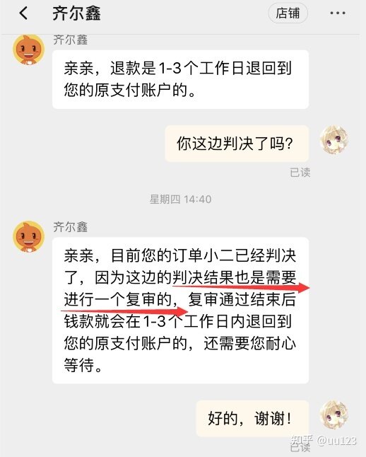 在淘宝买到翻新扩容机的维权记录（已建立维权小群，群友已 ...-24.jpg