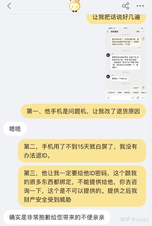 在淘宝买到翻新扩容机的维权记录（已建立维权小群，群友已 ...-26.jpg