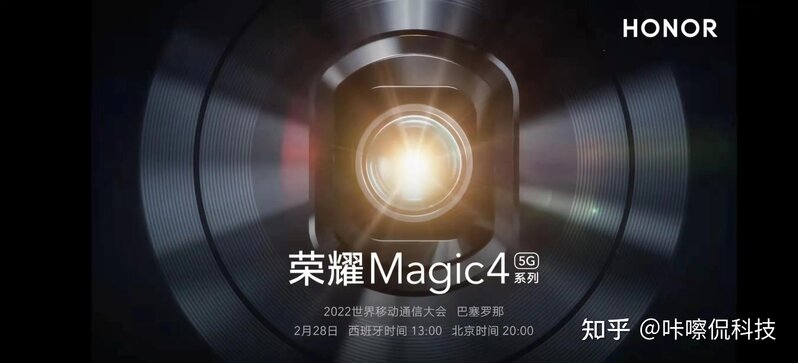 荣耀Magic4系列正式官宣：28号巴展发布，有华为那范儿了 ...-2.jpg