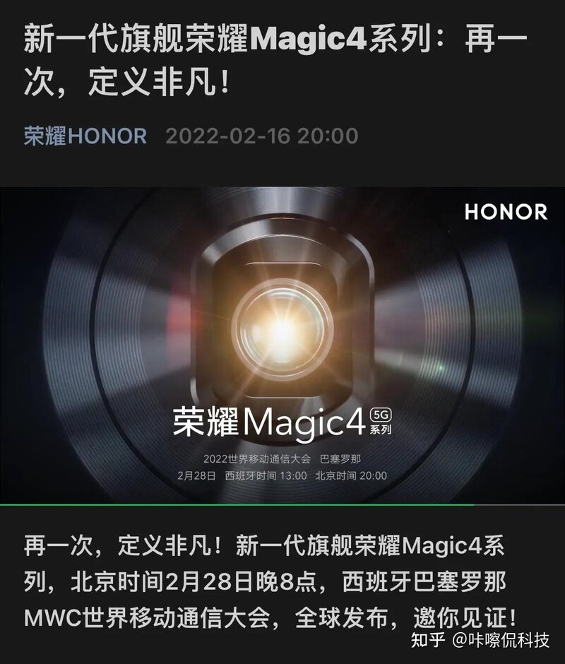 荣耀Magic4系列正式官宣：28号巴展发布，有华为那范儿了 ...-1.jpg