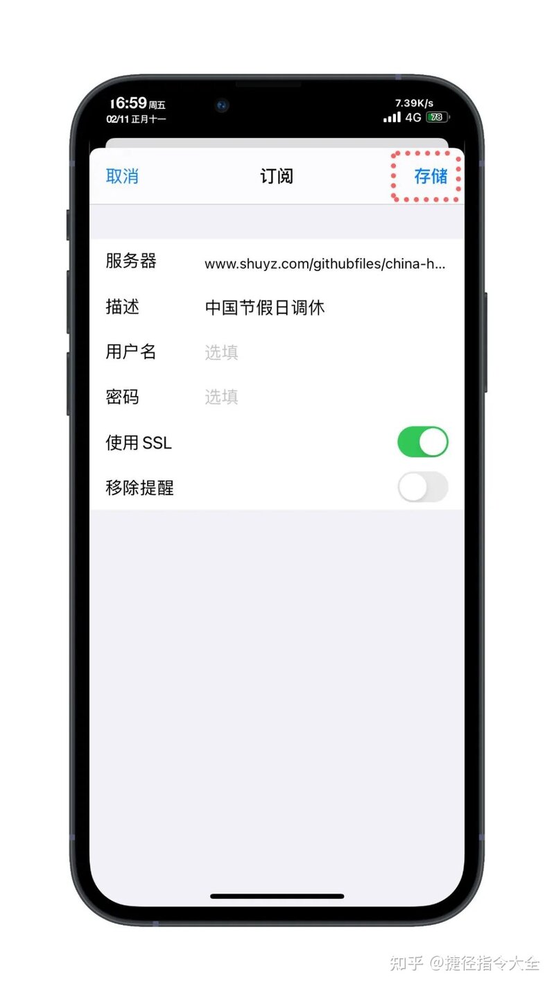 小技巧｜iPhone日历订阅显示详细节假日信息-7.jpg