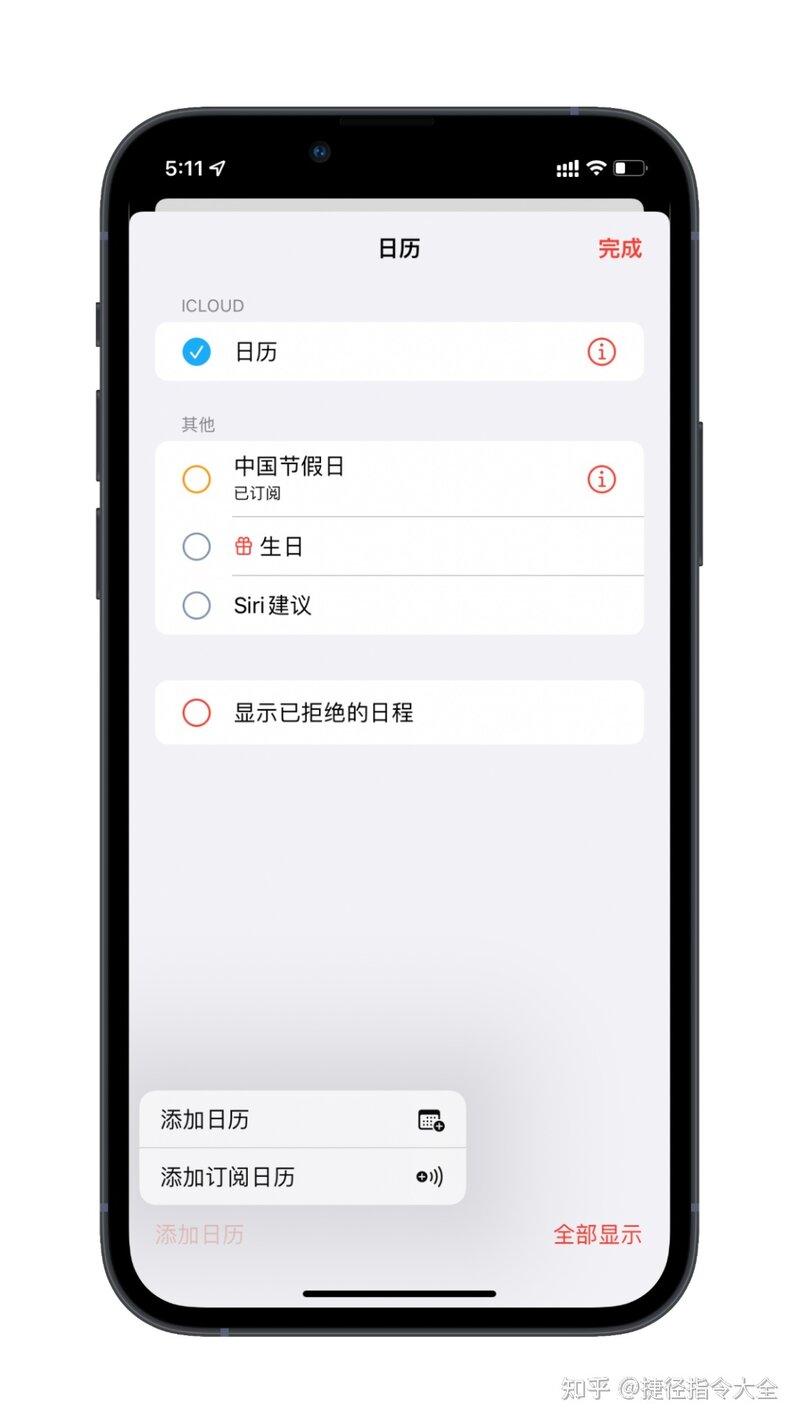 小技巧｜iPhone日历订阅显示详细节假日信息-8.jpg