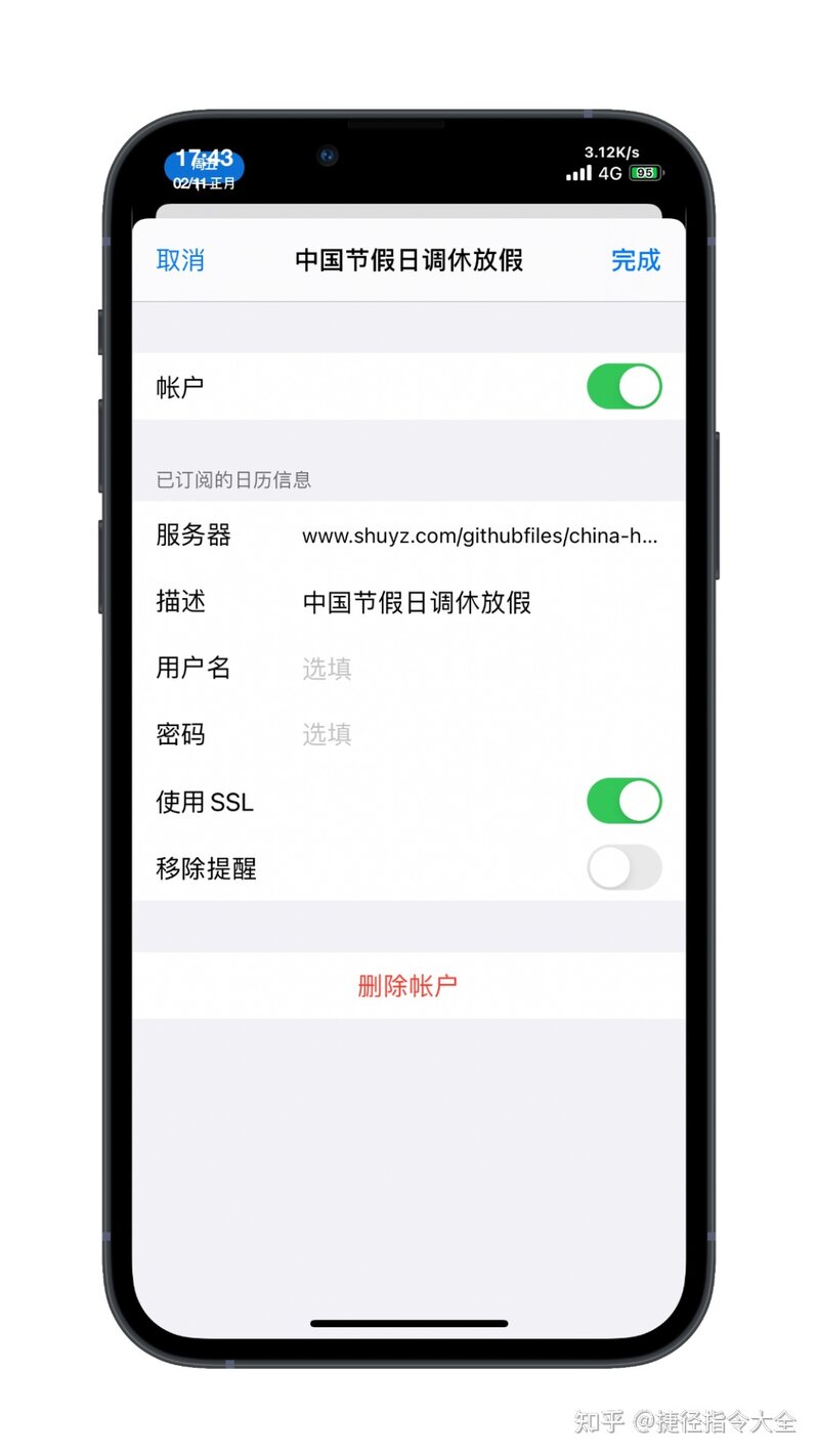 小技巧｜iPhone日历订阅显示详细节假日信息-10.jpg