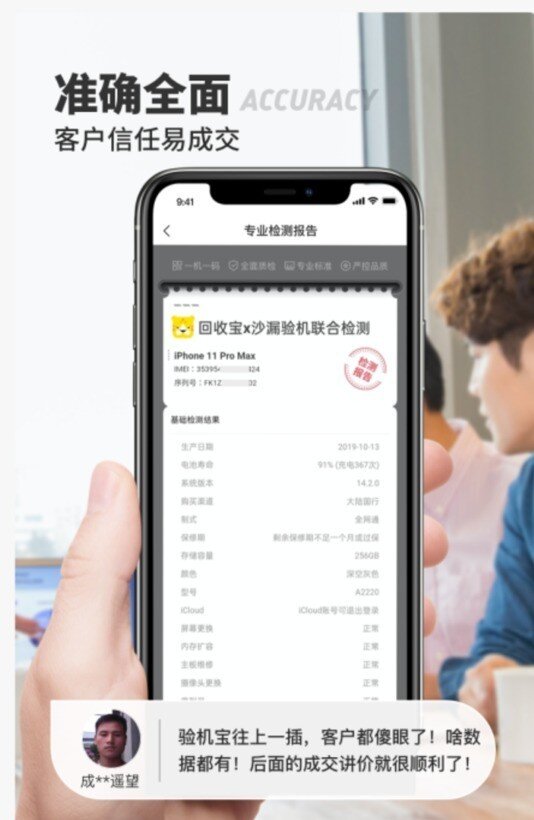 回收宝联合沙漏独家出品验机宝，打造移动验机新标配-2.jpg