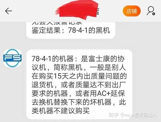 什么是富士康新机？资源机，BS机，1978机-2.jpg