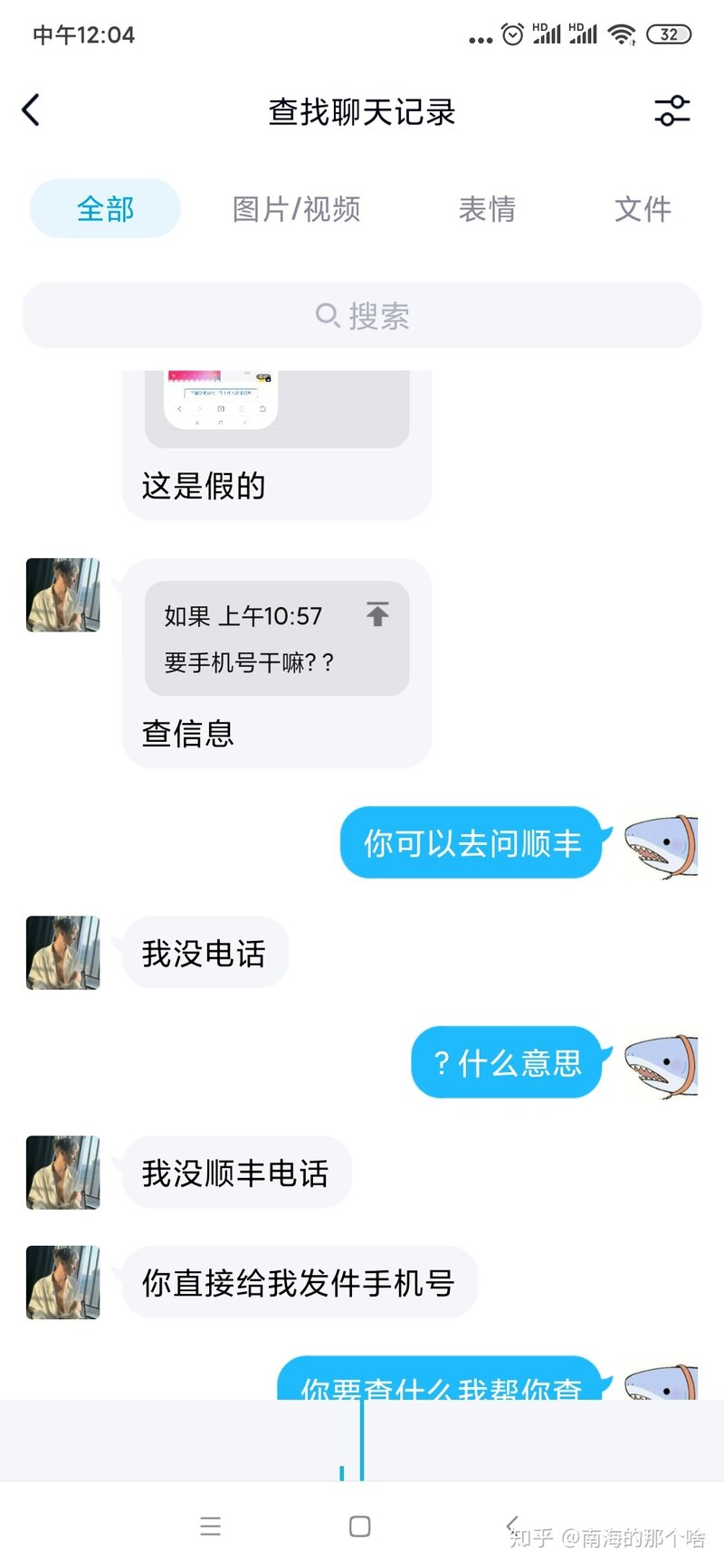 闲鱼买家主动要求顺丰货到付款并提供手续费 的套路-6.jpg