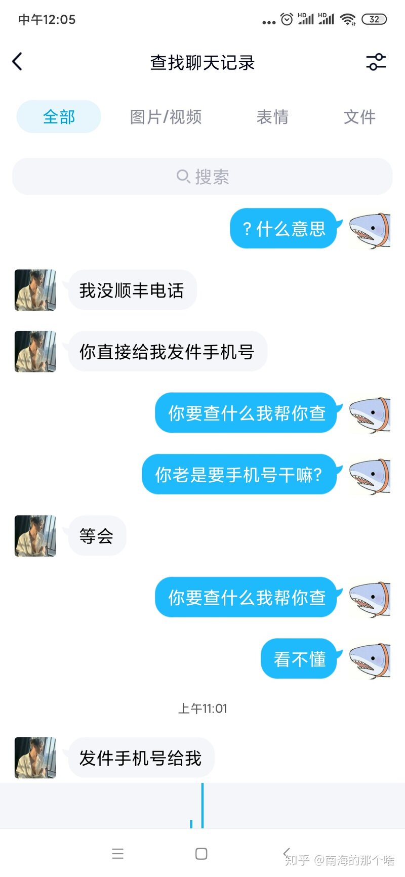 闲鱼买家主动要求顺丰货到付款并提供手续费 的套路-7.jpg