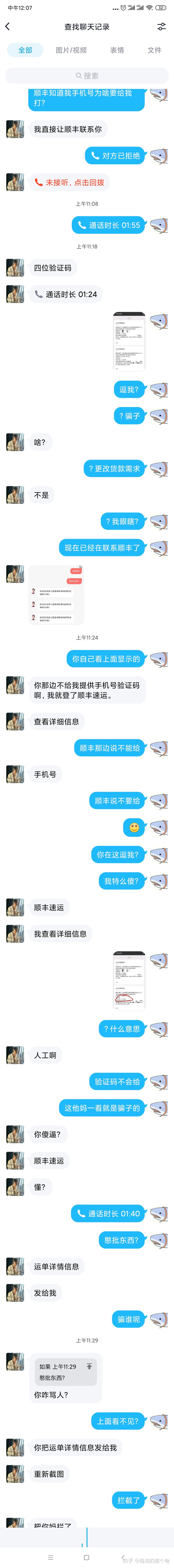 闲鱼买家主动要求顺丰货到付款并提供手续费 的套路-11.jpg