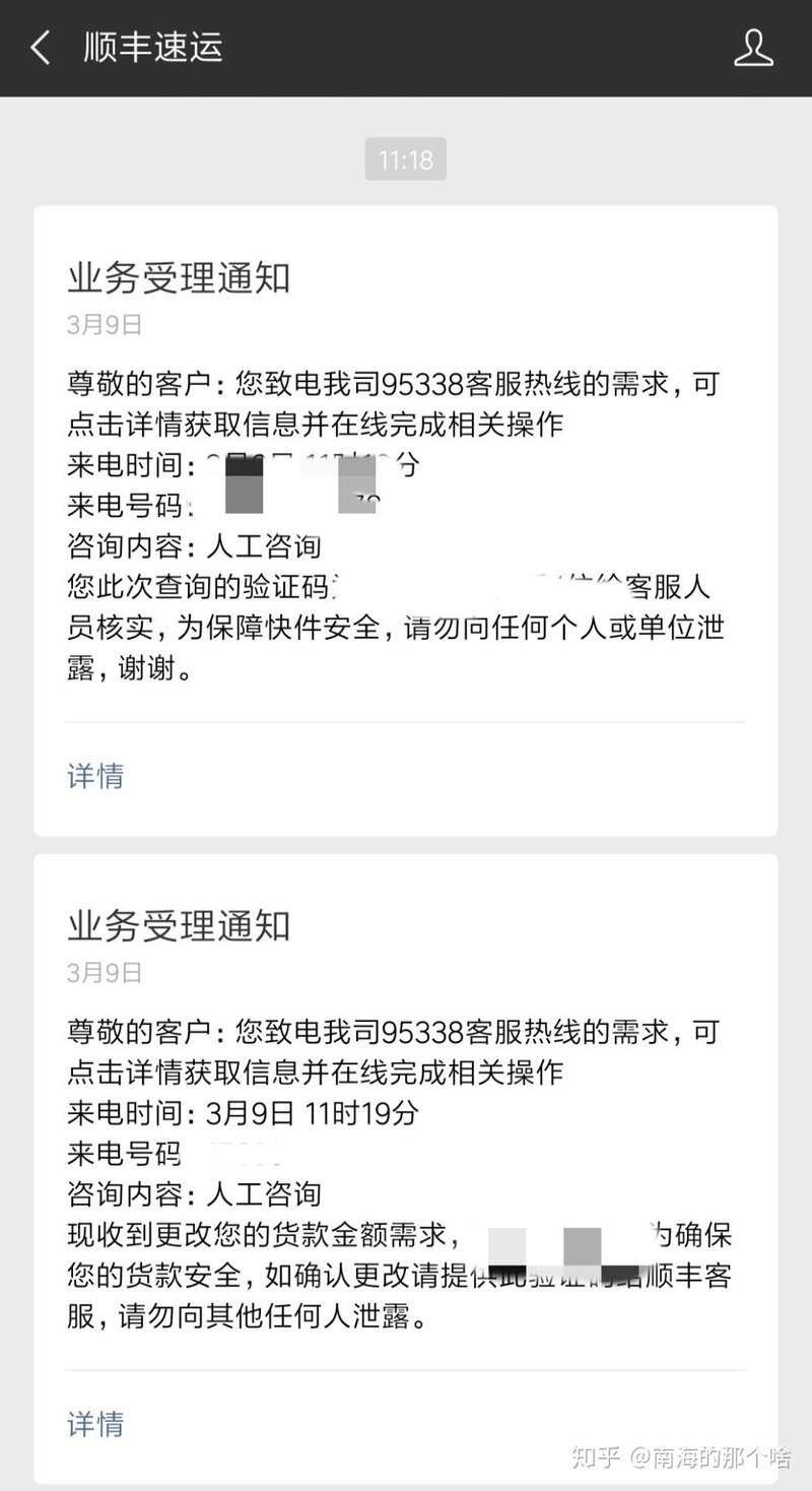 闲鱼买家主动要求顺丰货到付款并提供手续费 的套路-12.jpg