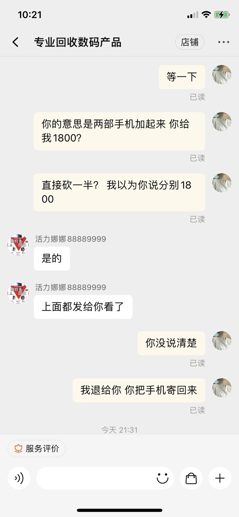 求求了，不要再去淘宝回收二手手机了！长个心眼吧各位 ...-1.jpg