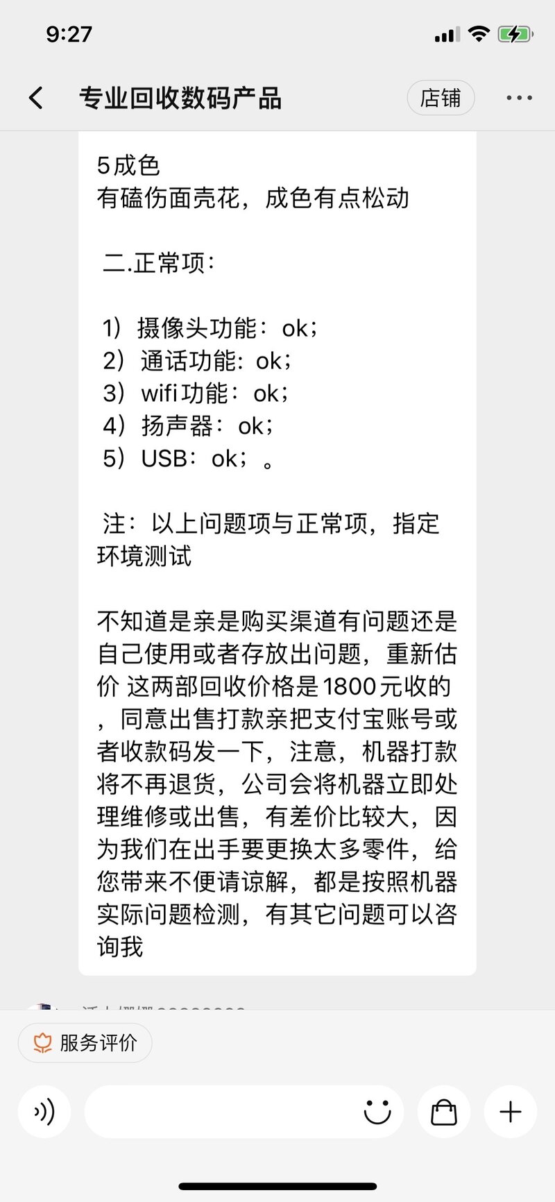 求求了，不要再去淘宝回收二手手机了！长个心眼吧各位 ...-2.jpg