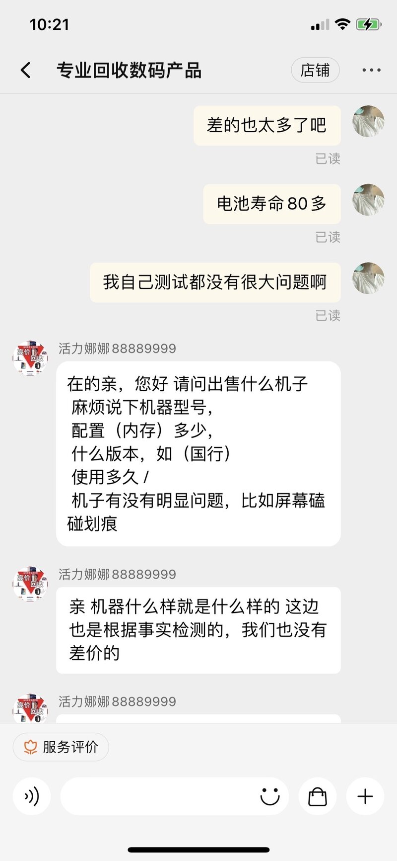 求求了，不要再去淘宝回收二手手机了！长个心眼吧各位 ...-3.jpg