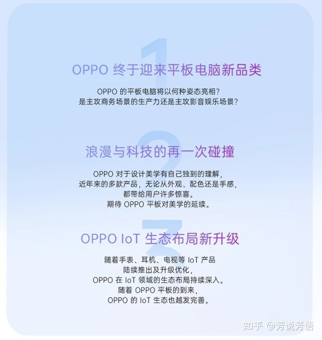 OPPO平板来了！这外观和配置还满意吗？-2.jpg