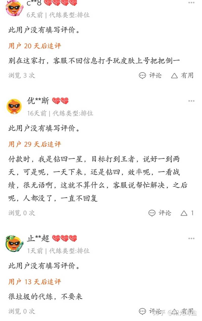 王者荣耀找代练需要注意什么？-2.jpg