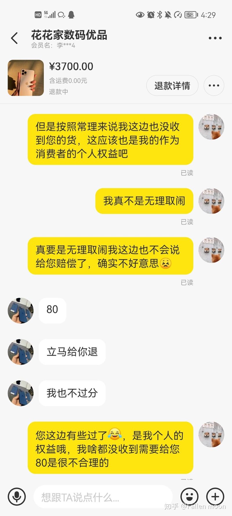 爆破实锤贴，请大家注意这个闲鱼玩家！！！-4.jpg