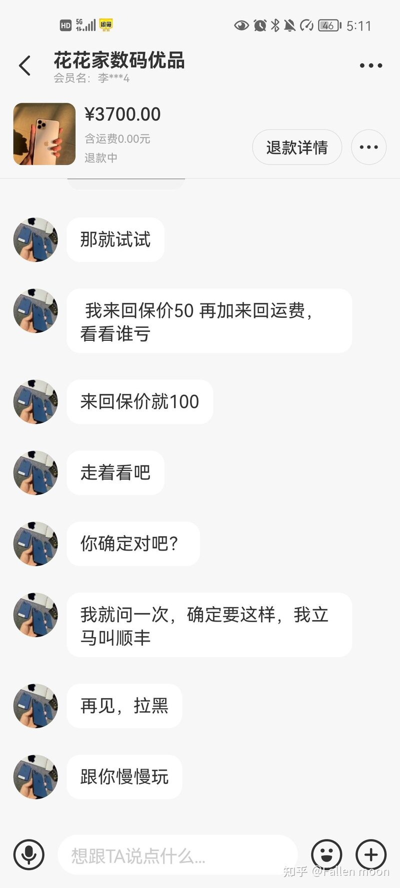 爆破实锤贴，请大家注意这个闲鱼玩家！！！-13.jpg