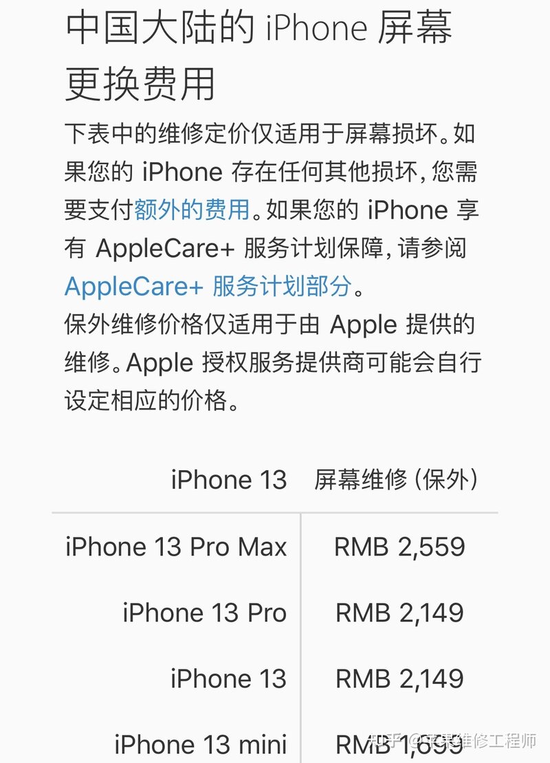 iPhone13 手机屏碎修理费用高吗？-2.jpg