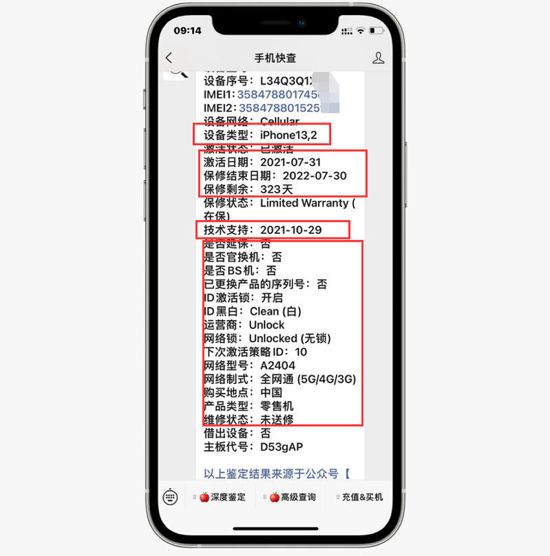 目前iPhone12后封机非常多，大家一定要看准激活日期！-5.jpg