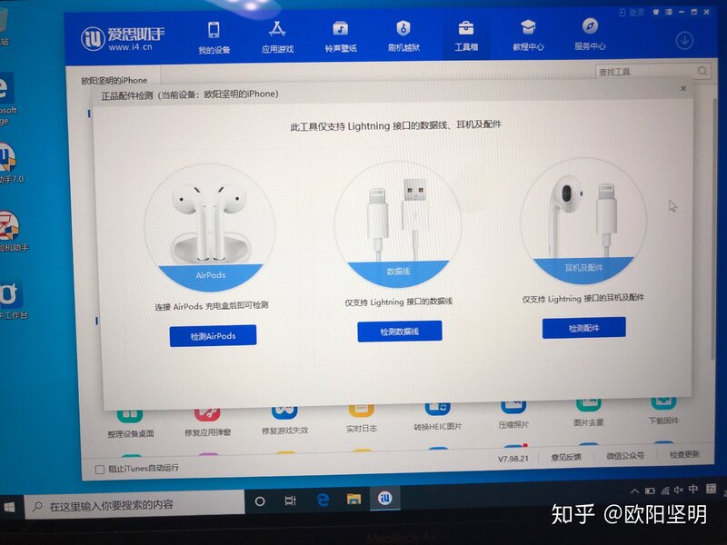 爱思的正品配件检测靠谱吗？-2.jpg