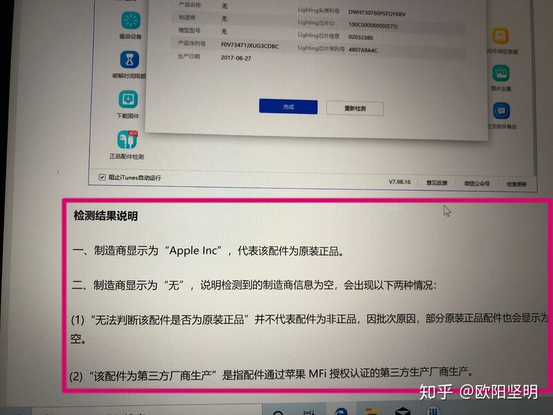 爱思的正品配件检测靠谱吗？-3.jpg