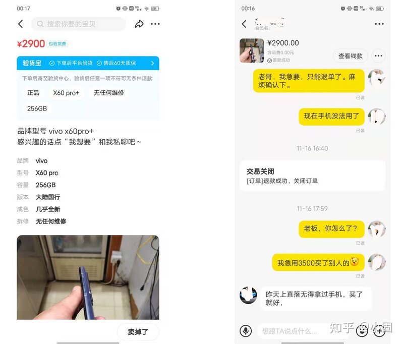 双十一战绩1，3500买成旗舰手机vivo X60 Pro +顶配，分享 ...-2.jpg
