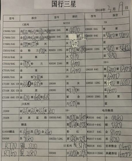 华强北3.19号各品牌手机批发报价-19.jpg