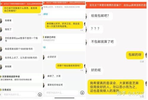 闲鱼上芝麻信用极好的买家也会是骗子？！这样应对对不对 ...-2.jpg