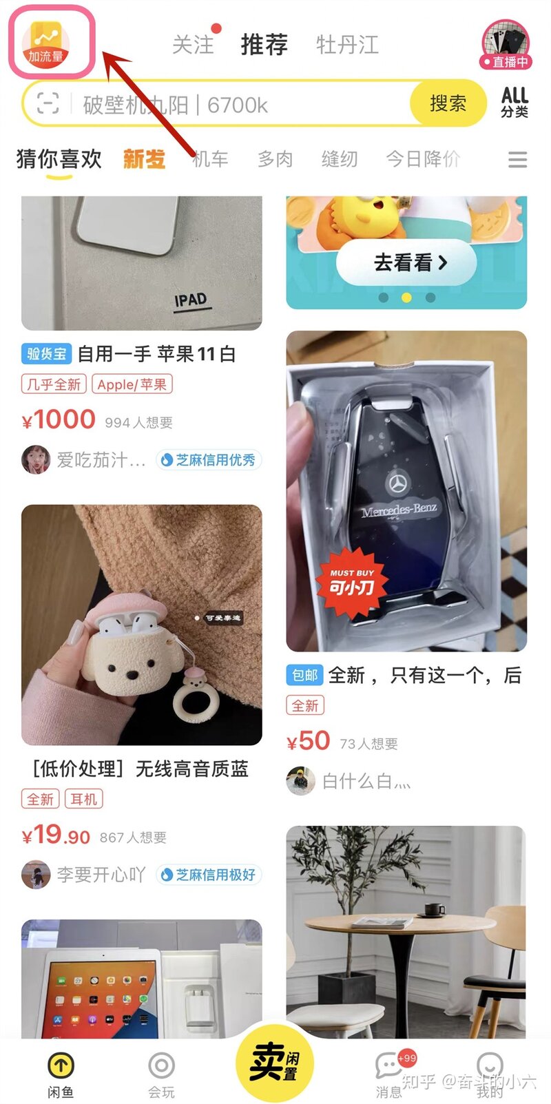 如何闲鱼翻身—用亲身经历妈妈式讲解闲鱼无货源日入500＋的 ...-6.jpg