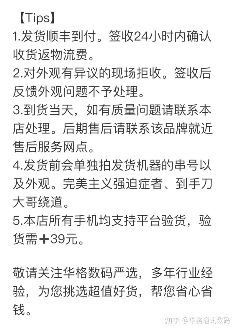 如何判断闲鱼上二手手机优质卖家？-5.jpg