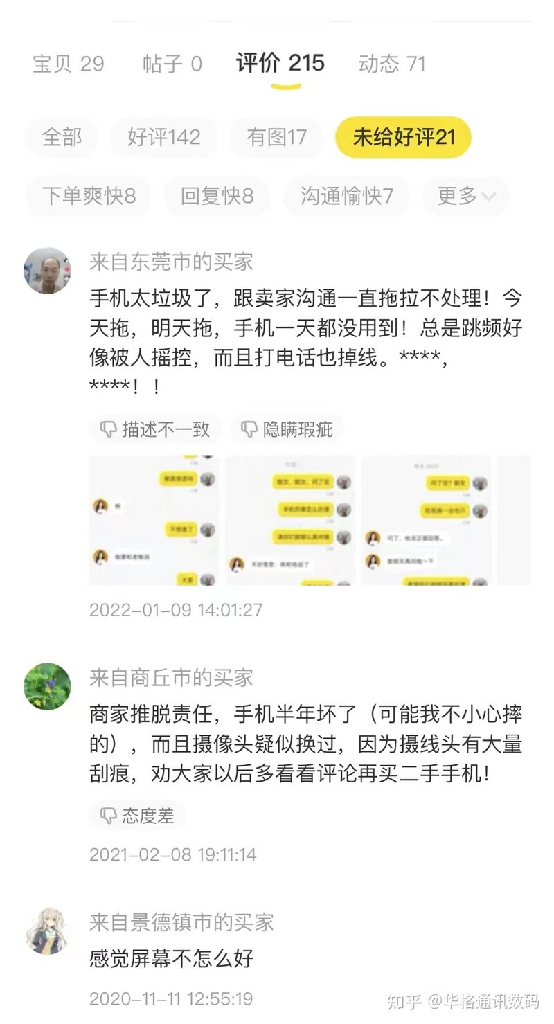 如何判断闲鱼上二手手机优质卖家？-7.jpg