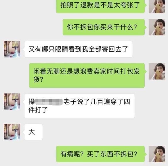 7天无理由退货，多少商家被坑惨-6.jpg