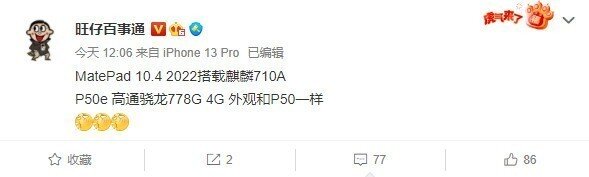 华为P50E首曝光:骁龙778G不支持5G-1.jpg