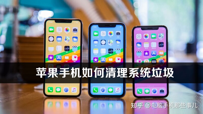 苹果手机自带清理垃圾在哪里？如何清理iPhone系统垃圾 ...-1.jpg