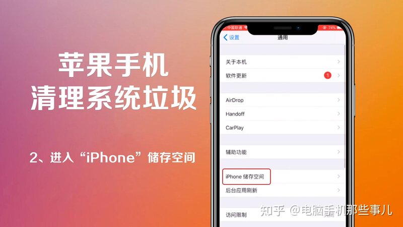 苹果手机自带清理垃圾在哪里？如何清理iPhone系统垃圾 ...-3.jpg