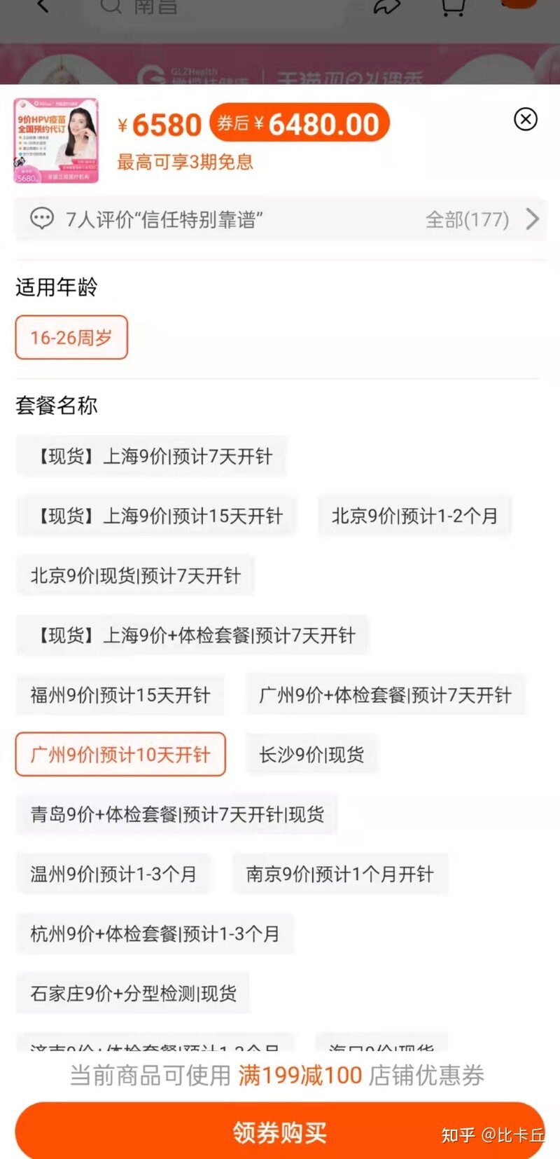 手动约HPV九价疫苗都失败，最后我这样上岸！-14.jpg