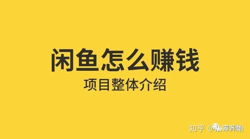 咸鱼：学会在咸鱼卖东西，月入过万不是梦-2.jpg