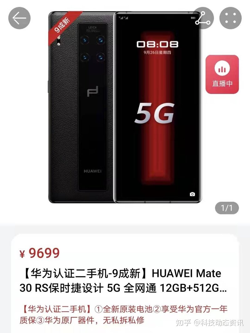 华为认证二手机：Mate30RS售价9699元， 其它平台仅5588元 ...-2.jpg