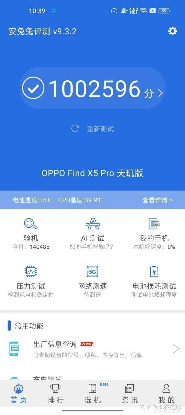 OPPO Find X5 Pro天玑版实测成绩出炉，跑分破百万，天玑 ...-1.jpg