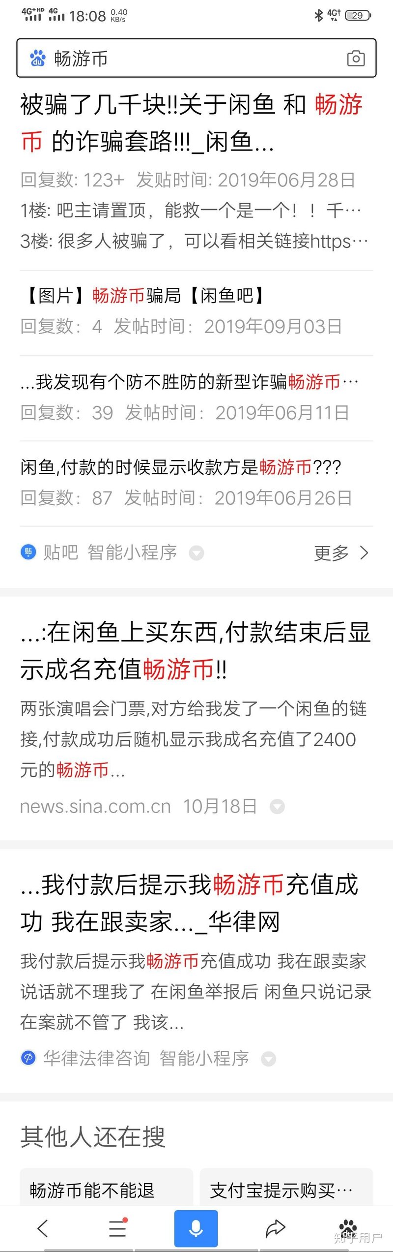 (畅游币骗局)在闲鱼被骗3500我该怎么办？-1.jpg